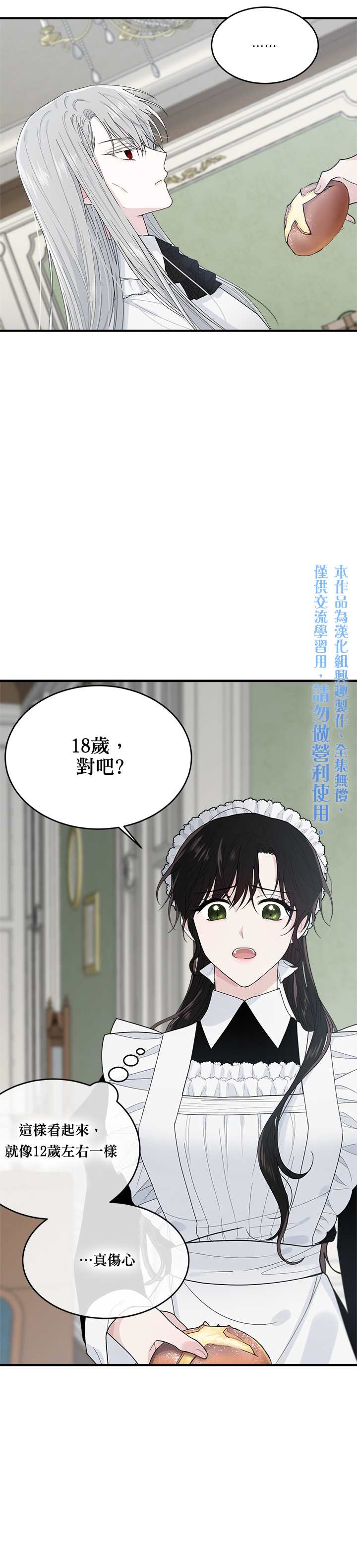 《明明是冷美人小姐却变成了忠犬大少爷》漫画最新章节第4话免费下拉式在线观看章节第【5】张图片