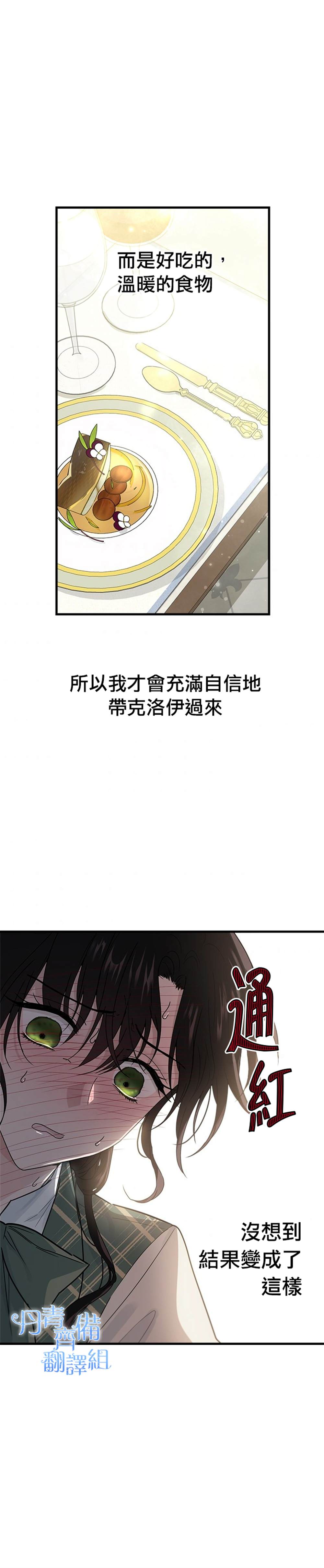 《明明是冷美人小姐却变成了忠犬大少爷》漫画最新章节第6话免费下拉式在线观看章节第【18】张图片