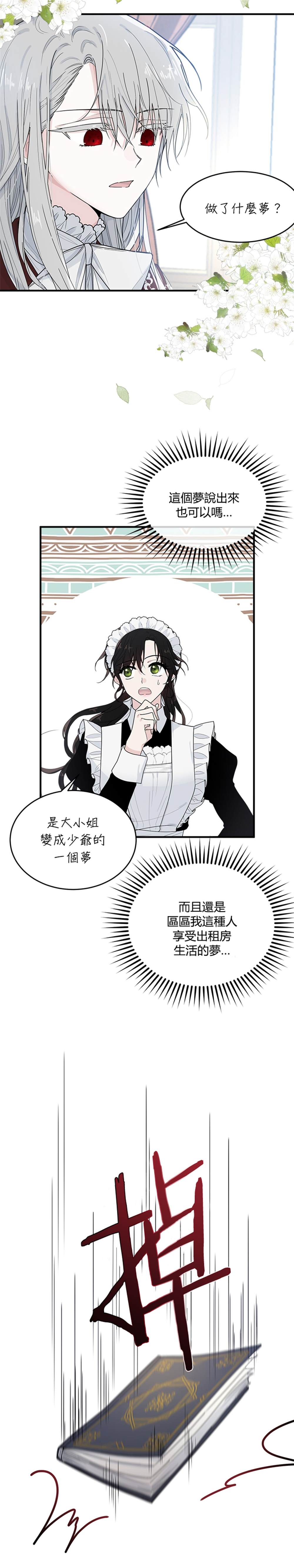 《明明是冷美人小姐却变成了忠犬大少爷》漫画最新章节第1话免费下拉式在线观看章节第【20】张图片