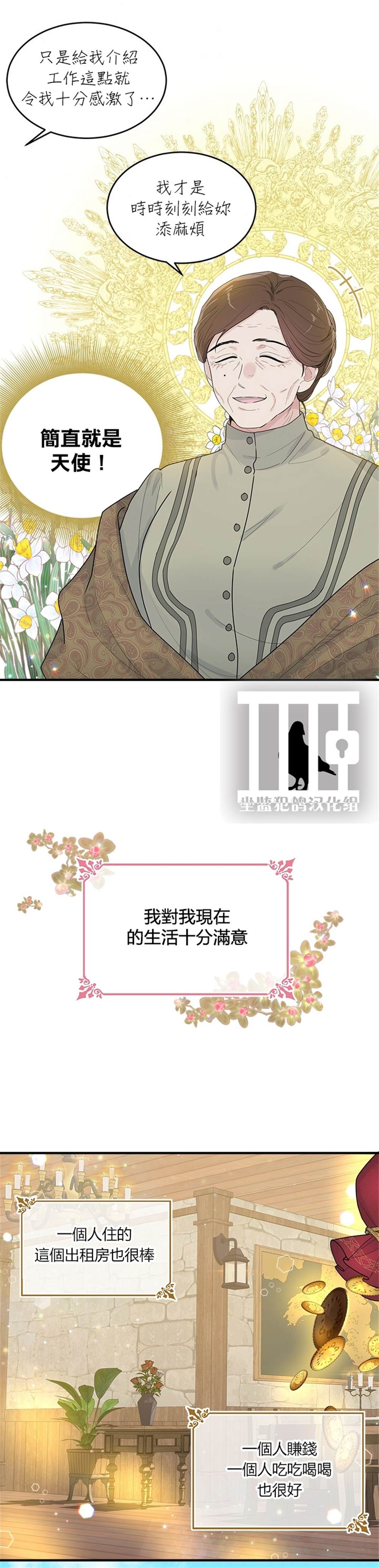 《明明是冷美人小姐却变成了忠犬大少爷》漫画最新章节第1话免费下拉式在线观看章节第【3】张图片