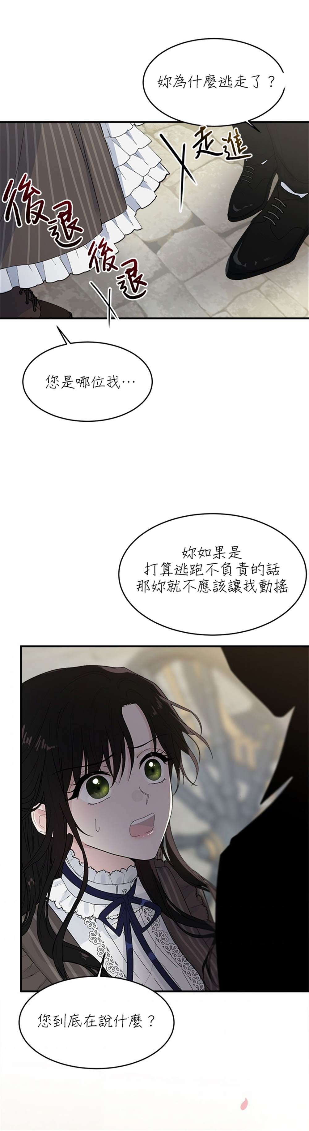 《明明是冷美人小姐却变成了忠犬大少爷》漫画最新章节第1话免费下拉式在线观看章节第【12】张图片