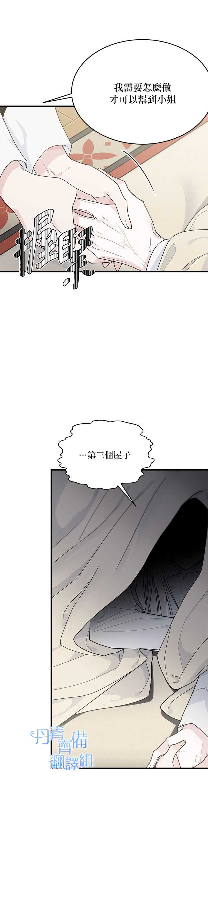 《明明是冷美人小姐却变成了忠犬大少爷》漫画最新章节第11话免费下拉式在线观看章节第【14】张图片