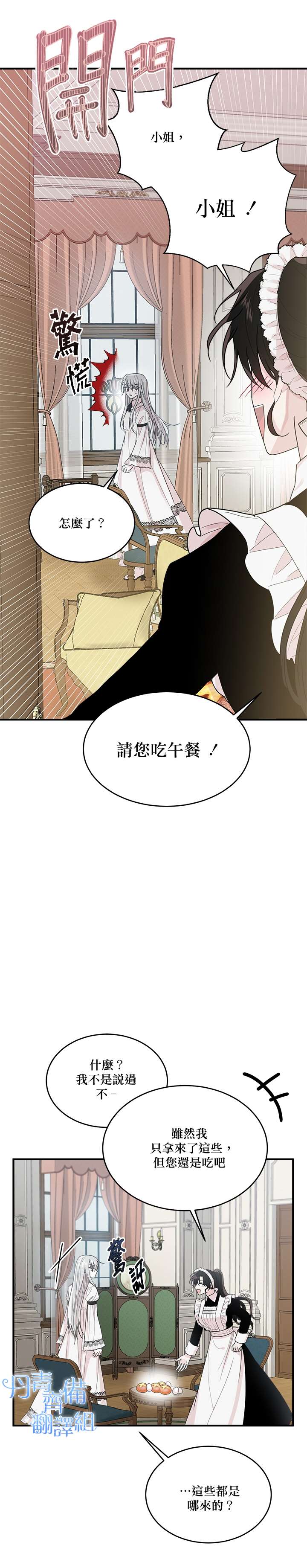 《明明是冷美人小姐却变成了忠犬大少爷》漫画最新章节第3话免费下拉式在线观看章节第【34】张图片