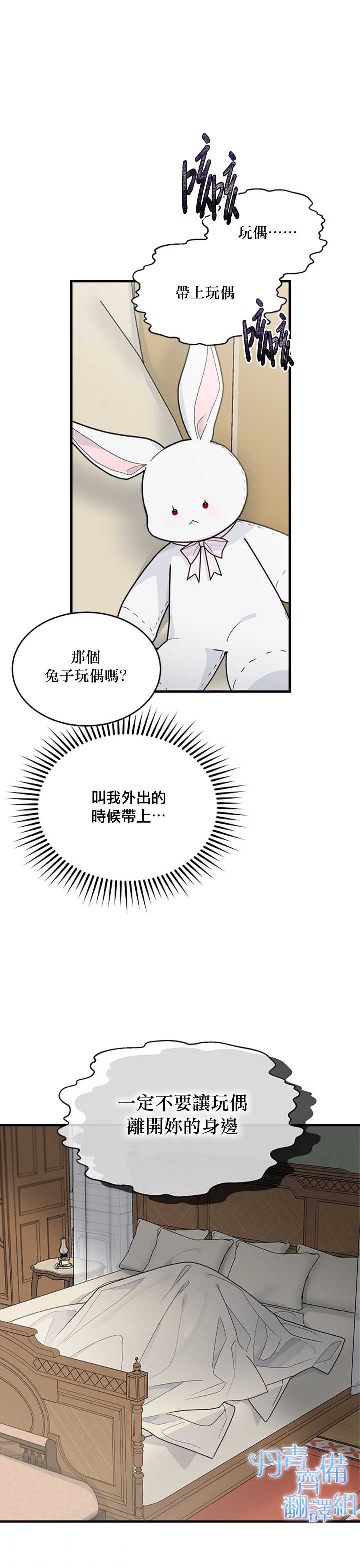 《明明是冷美人小姐却变成了忠犬大少爷》漫画最新章节第11话免费下拉式在线观看章节第【18】张图片