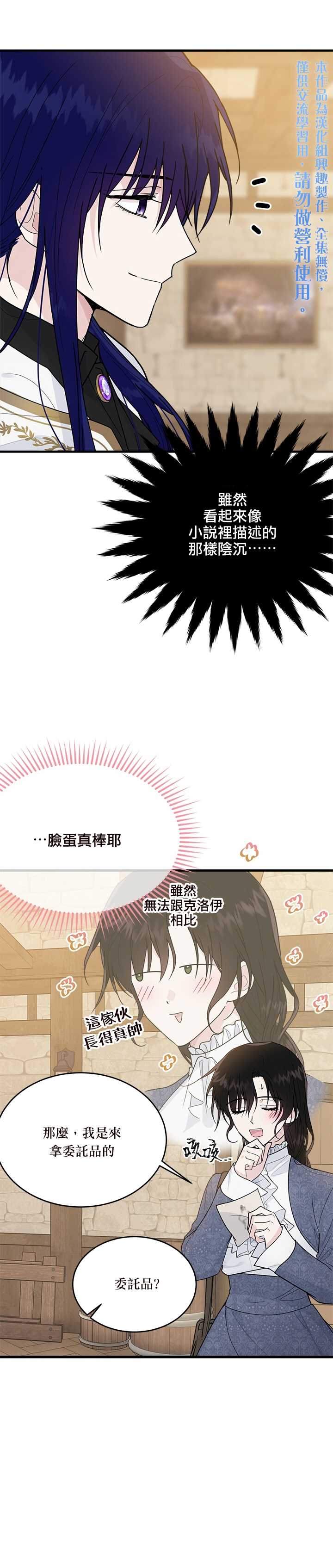 《明明是冷美人小姐却变成了忠犬大少爷》漫画最新章节第10话免费下拉式在线观看章节第【5】张图片