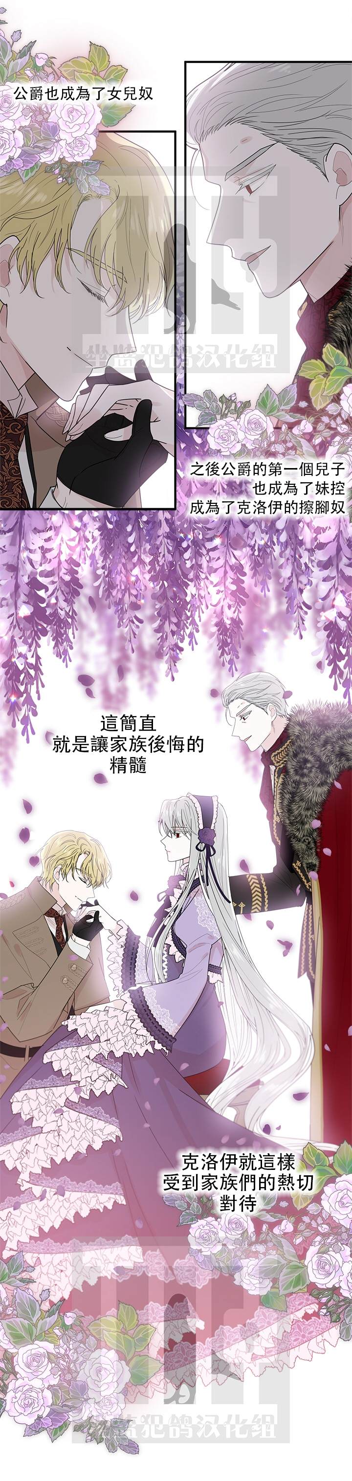 《明明是冷美人小姐却变成了忠犬大少爷》漫画最新章节第2话免费下拉式在线观看章节第【22】张图片