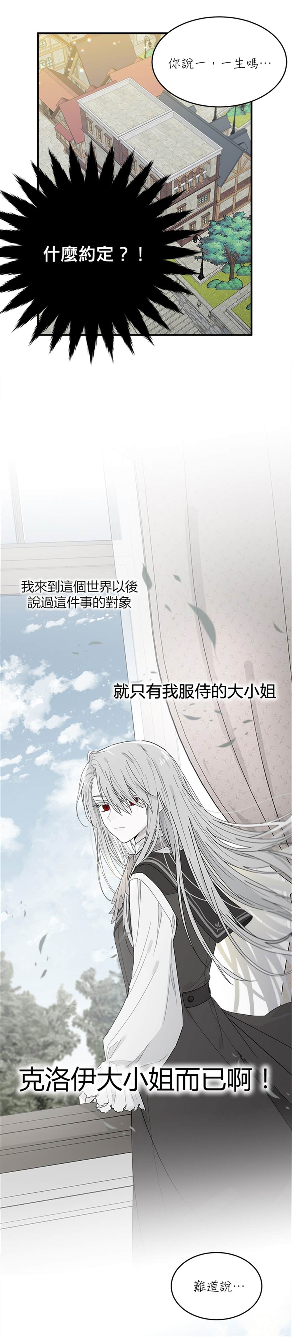 《明明是冷美人小姐却变成了忠犬大少爷》漫画最新章节第1话免费下拉式在线观看章节第【14】张图片