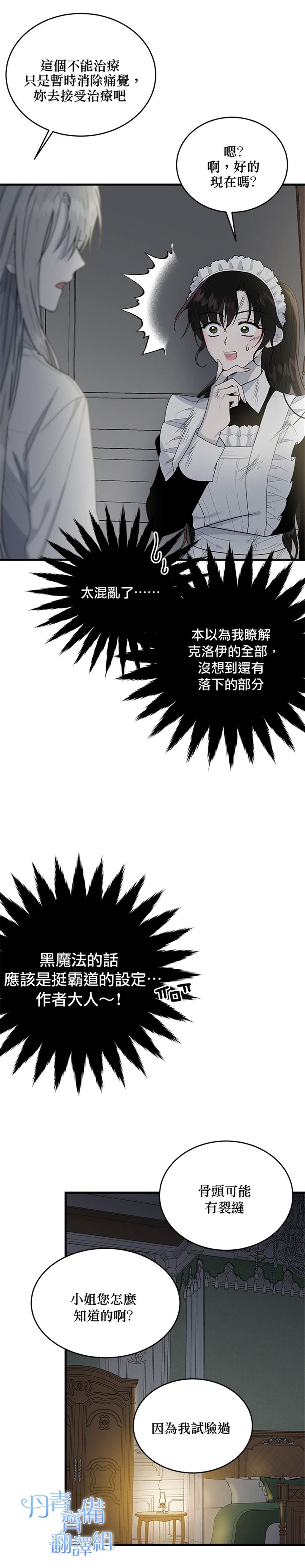 《明明是冷美人小姐却变成了忠犬大少爷》漫画最新章节第9话免费下拉式在线观看章节第【13】张图片