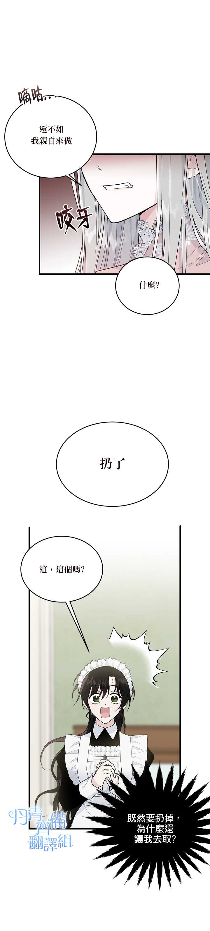 《明明是冷美人小姐却变成了忠犬大少爷》漫画最新章节第10话免费下拉式在线观看章节第【21】张图片