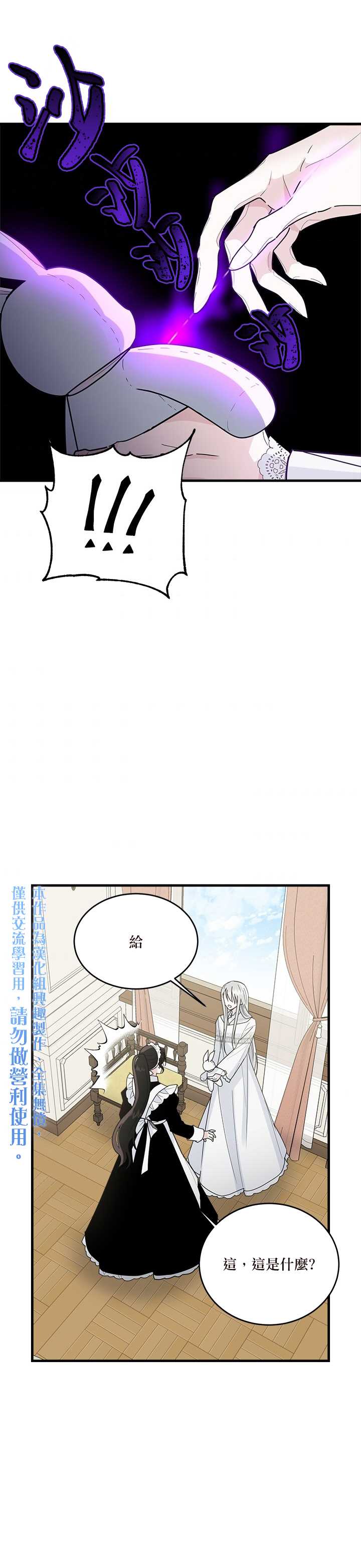 《明明是冷美人小姐却变成了忠犬大少爷》漫画最新章节第10话免费下拉式在线观看章节第【30】张图片