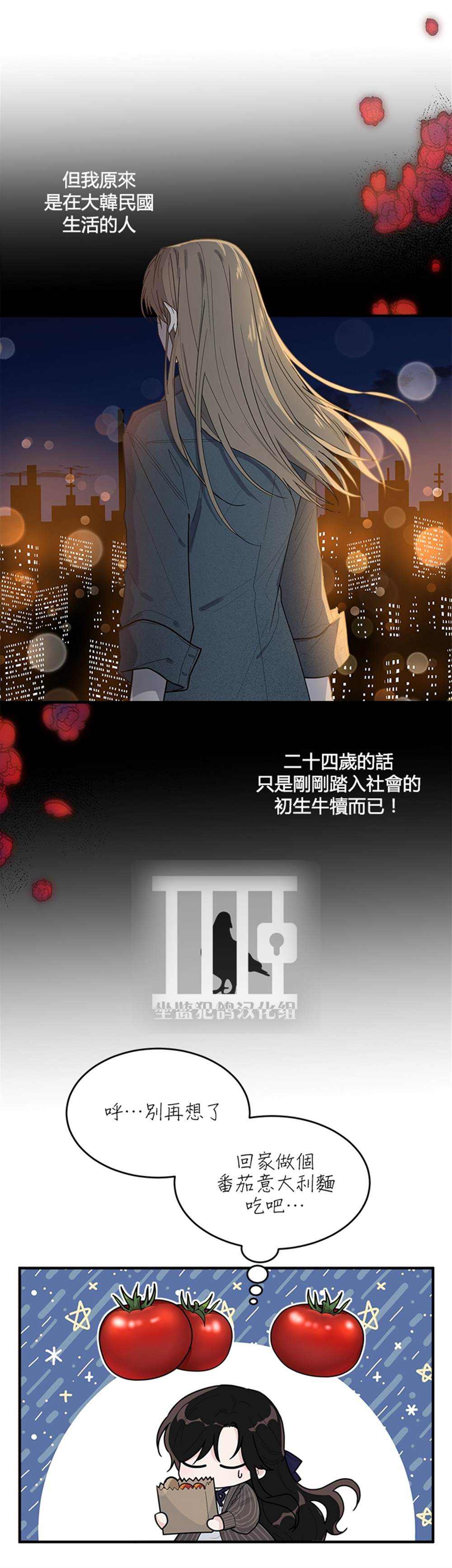 《明明是冷美人小姐却变成了忠犬大少爷》漫画最新章节第1话免费下拉式在线观看章节第【7】张图片