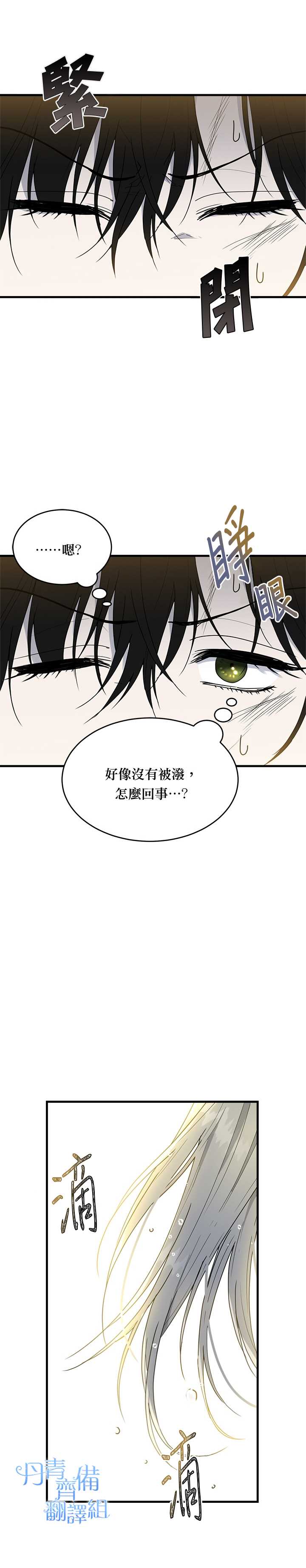 《明明是冷美人小姐却变成了忠犬大少爷》漫画最新章节第7话免费下拉式在线观看章节第【23】张图片