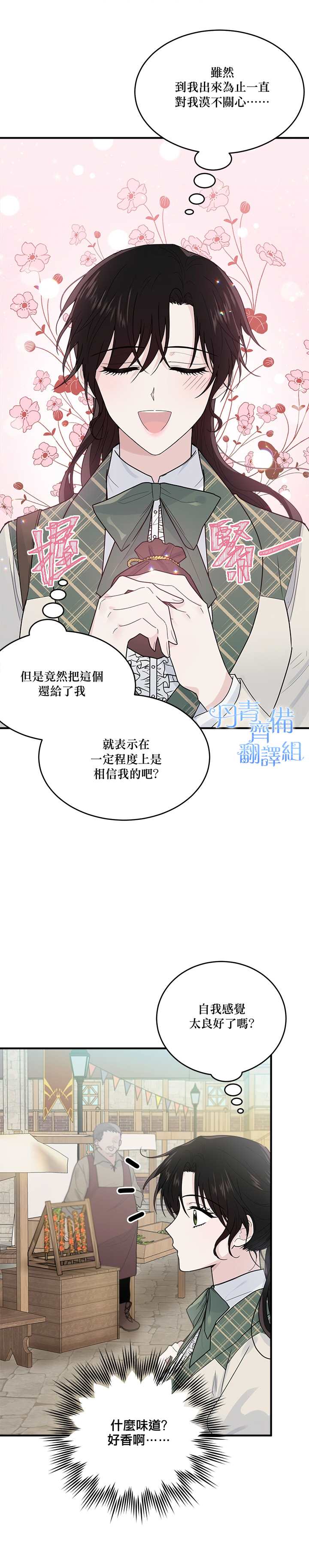 《明明是冷美人小姐却变成了忠犬大少爷》漫画最新章节第5话免费下拉式在线观看章节第【23】张图片