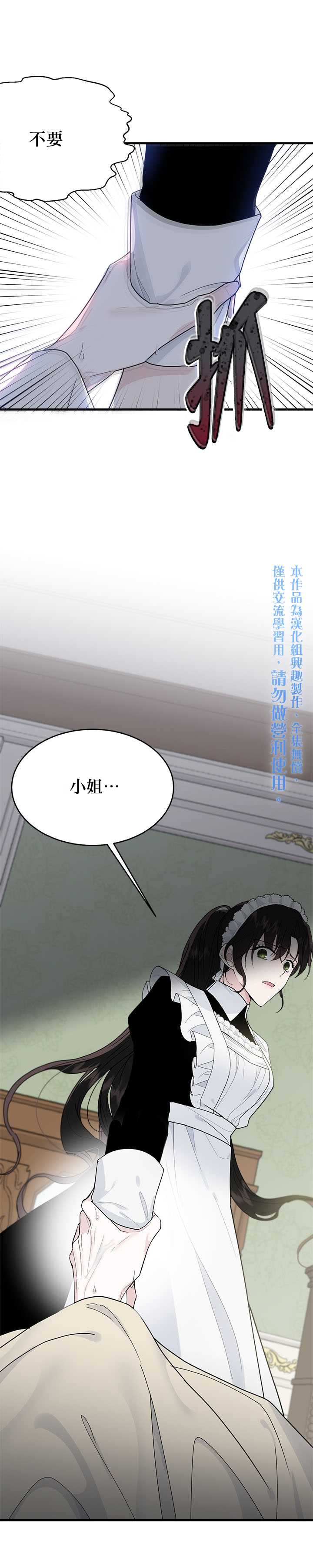 《明明是冷美人小姐却变成了忠犬大少爷》漫画最新章节第11话免费下拉式在线观看章节第【10】张图片