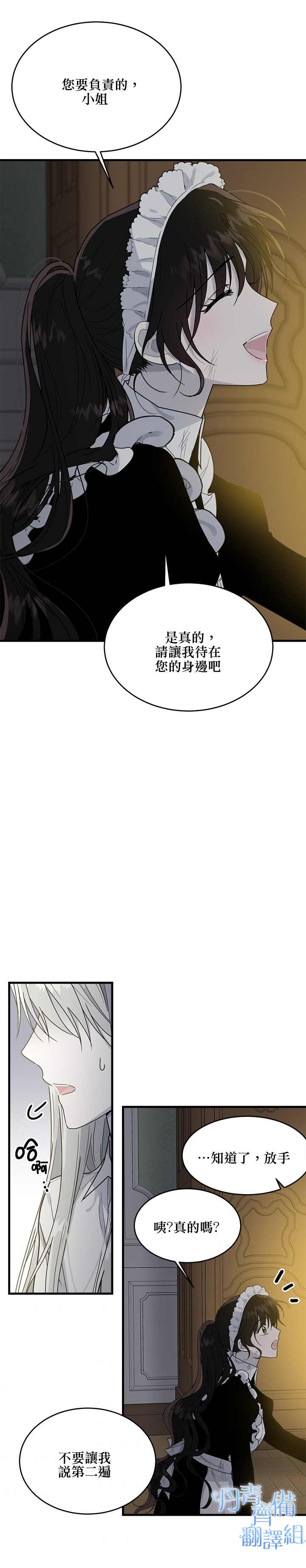 《明明是冷美人小姐却变成了忠犬大少爷》漫画最新章节第8话免费下拉式在线观看章节第【22】张图片