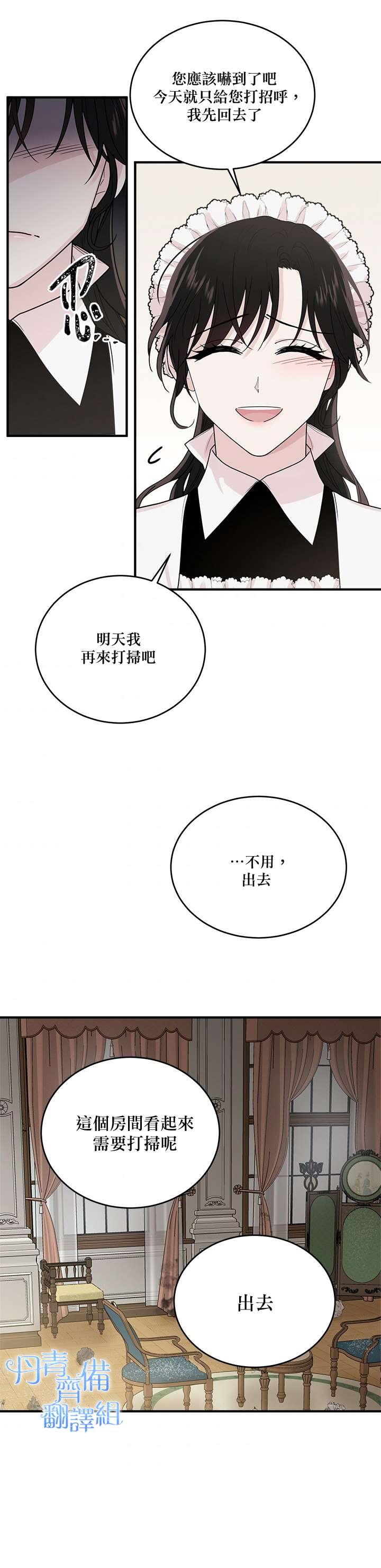 《明明是冷美人小姐却变成了忠犬大少爷》漫画最新章节第3话免费下拉式在线观看章节第【22】张图片