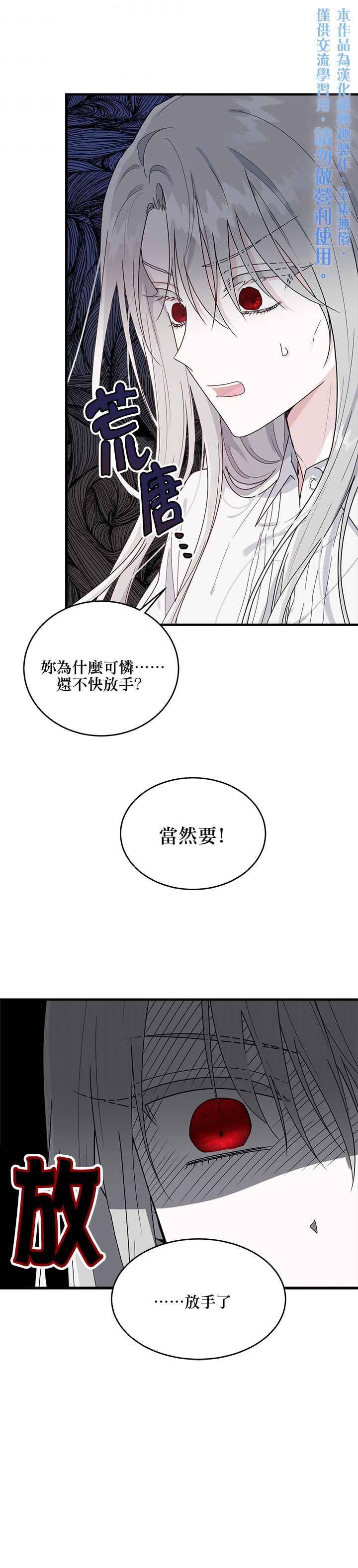 《明明是冷美人小姐却变成了忠犬大少爷》漫画最新章节第8话免费下拉式在线观看章节第【20】张图片