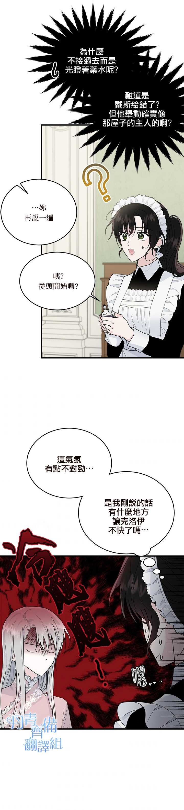 《明明是冷美人小姐却变成了忠犬大少爷》漫画最新章节第10话免费下拉式在线观看章节第【16】张图片