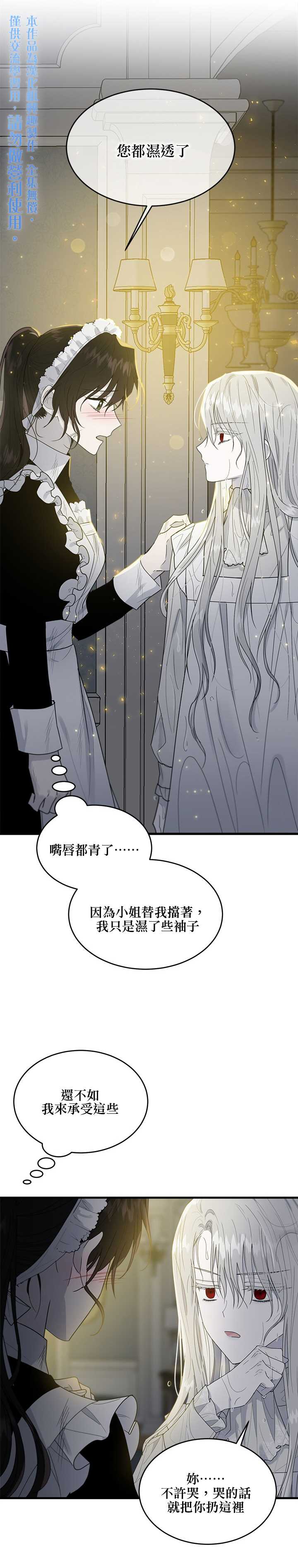 《明明是冷美人小姐却变成了忠犬大少爷》漫画最新章节第7话免费下拉式在线观看章节第【30】张图片