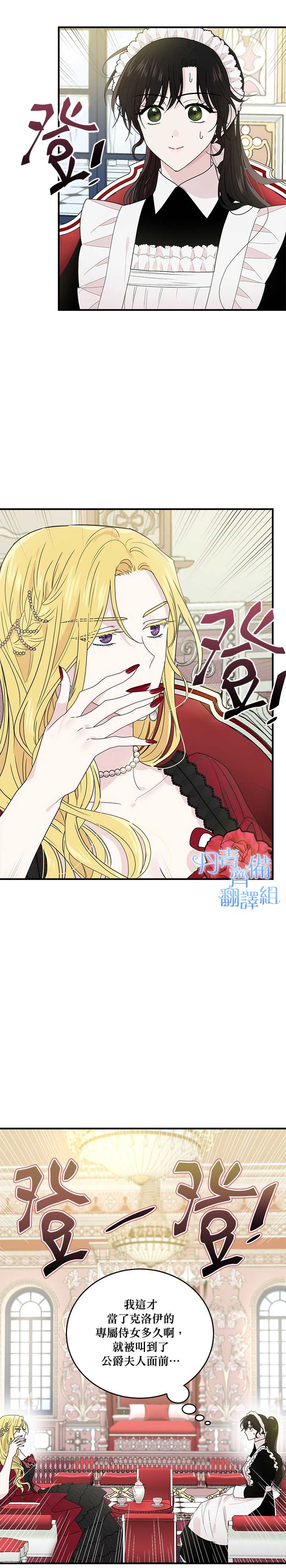 《明明是冷美人小姐却变成了忠犬大少爷》漫画最新章节第4话免费下拉式在线观看章节第【24】张图片