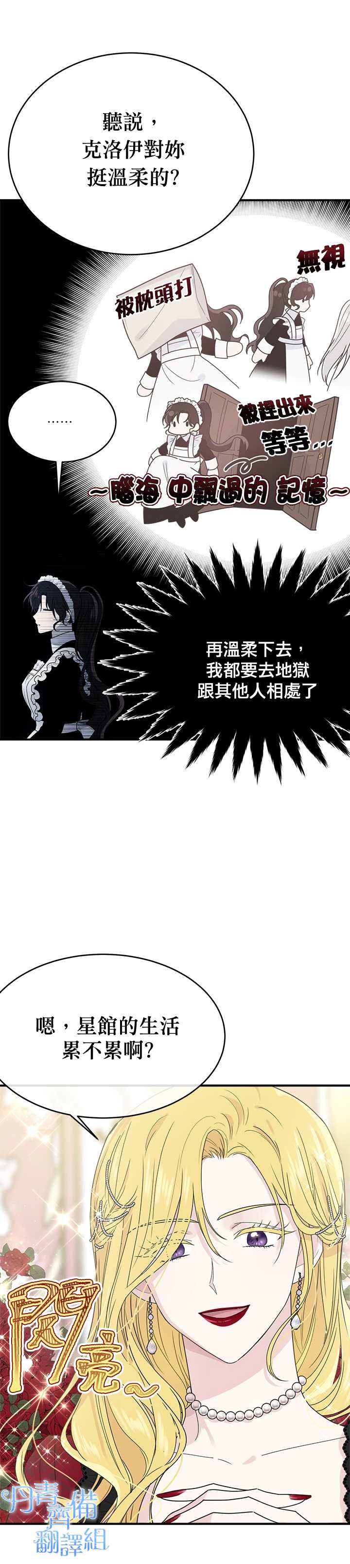 《明明是冷美人小姐却变成了忠犬大少爷》漫画最新章节第4话免费下拉式在线观看章节第【26】张图片