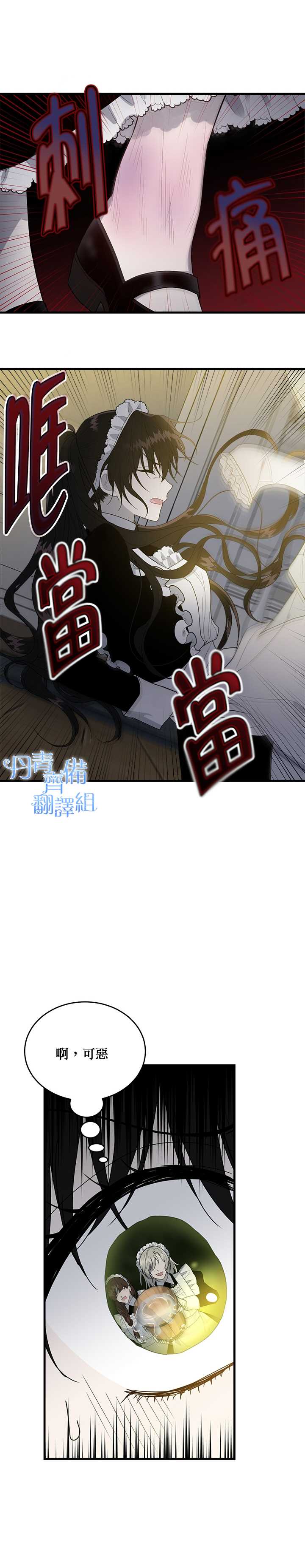 《明明是冷美人小姐却变成了忠犬大少爷》漫画最新章节第7话免费下拉式在线观看章节第【21】张图片