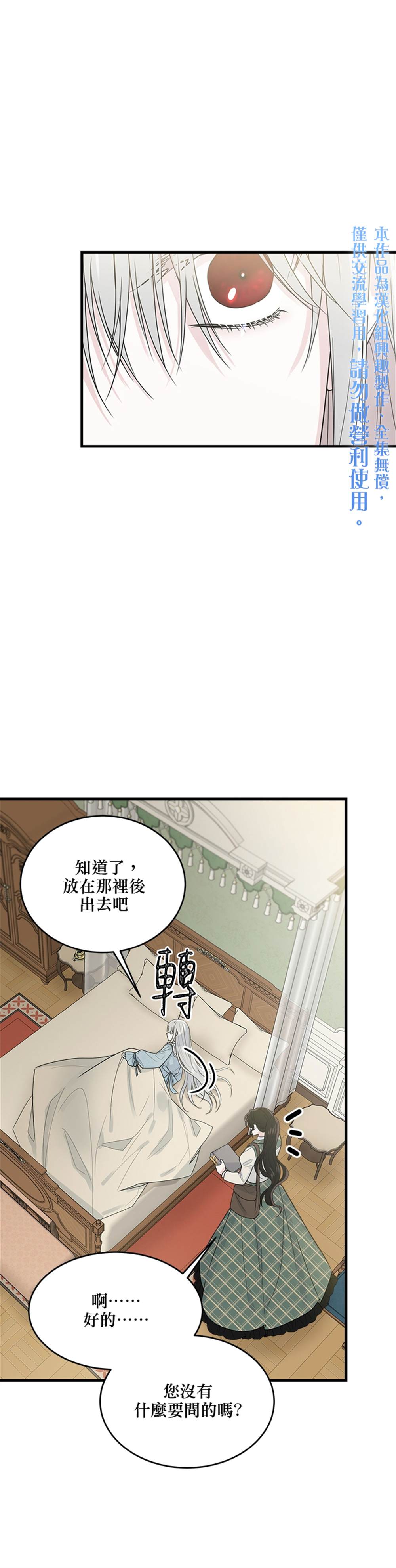 《明明是冷美人小姐却变成了忠犬大少爷》漫画最新章节第6话免费下拉式在线观看章节第【5】张图片