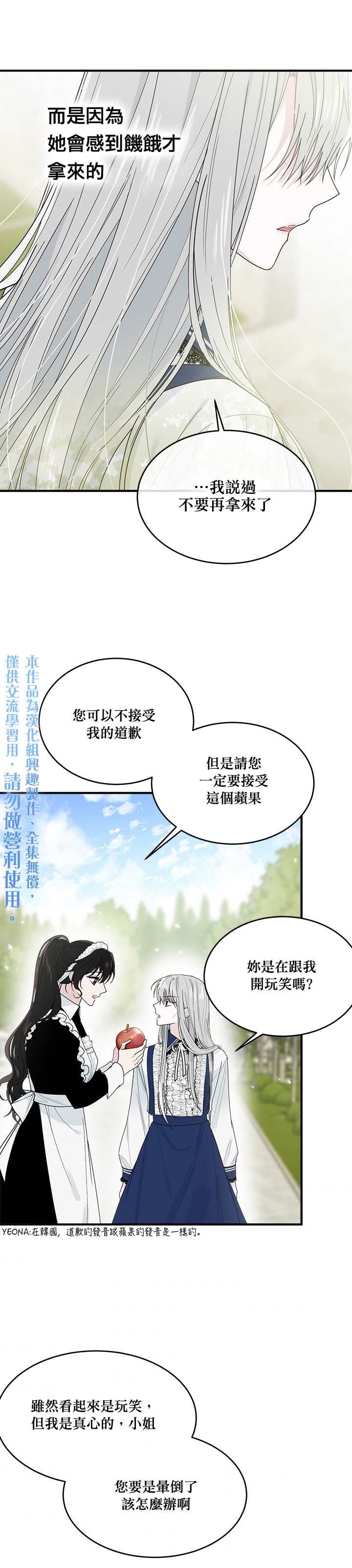 《明明是冷美人小姐却变成了忠犬大少爷》漫画最新章节第4话免费下拉式在线观看章节第【15】张图片