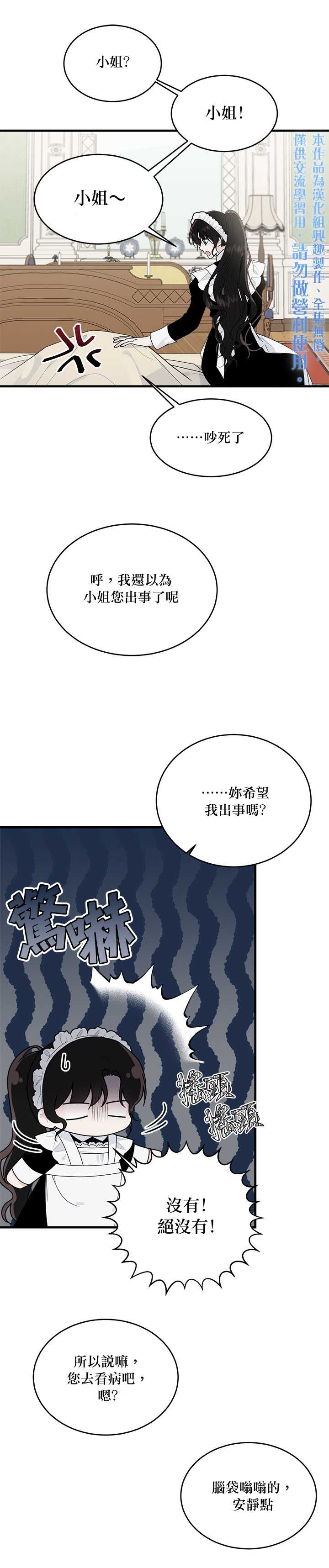 《明明是冷美人小姐却变成了忠犬大少爷》漫画最新章节第11话免费下拉式在线观看章节第【5】张图片