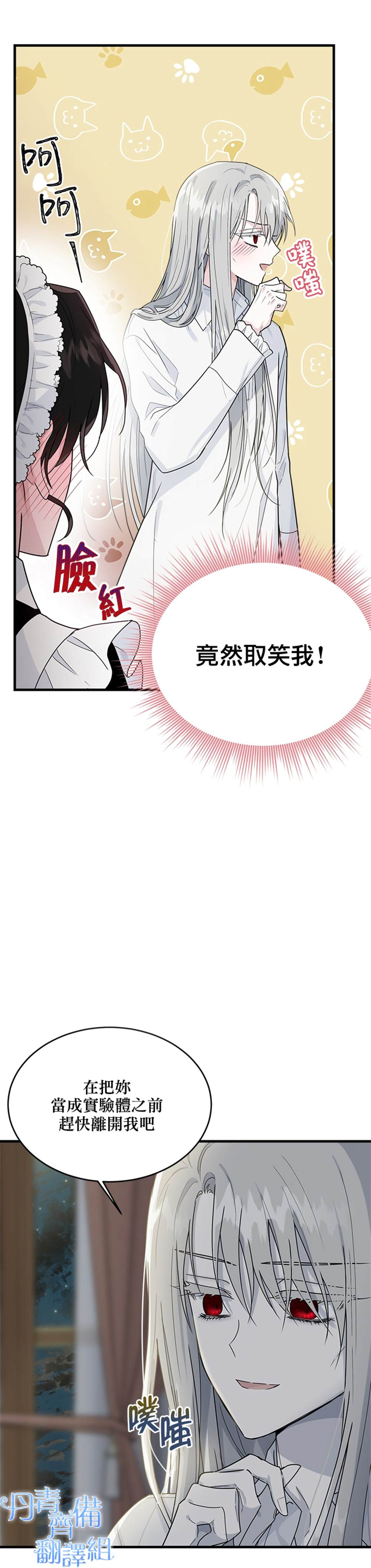 《明明是冷美人小姐却变成了忠犬大少爷》漫画最新章节第9话免费下拉式在线观看章节第【17】张图片