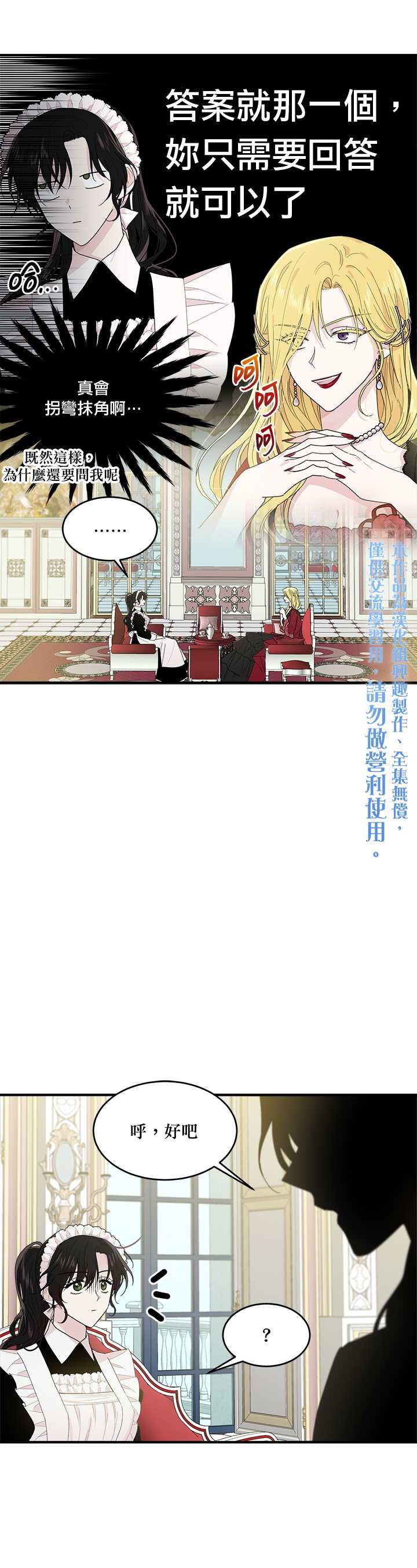 《明明是冷美人小姐却变成了忠犬大少爷》漫画最新章节第5话免费下拉式在线观看章节第【5】张图片