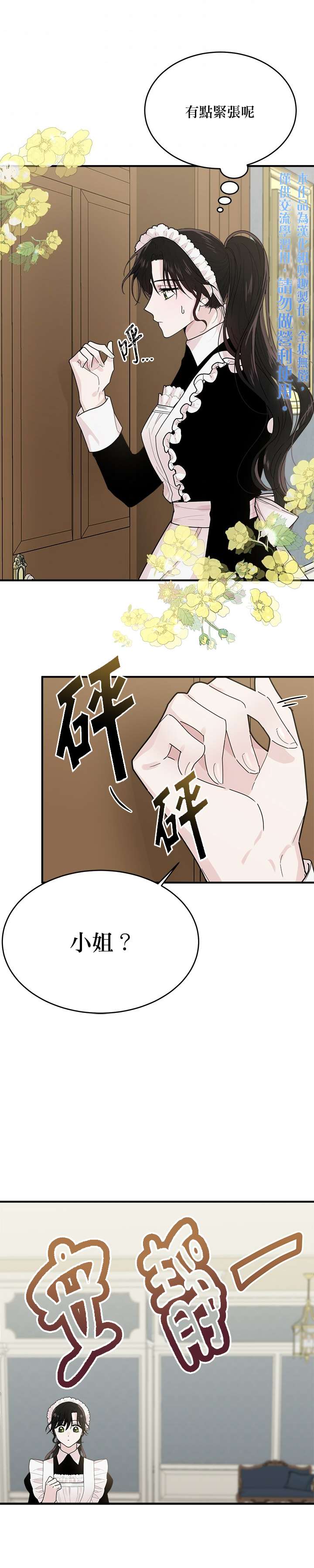 《明明是冷美人小姐却变成了忠犬大少爷》漫画最新章节第3话免费下拉式在线观看章节第【16】张图片