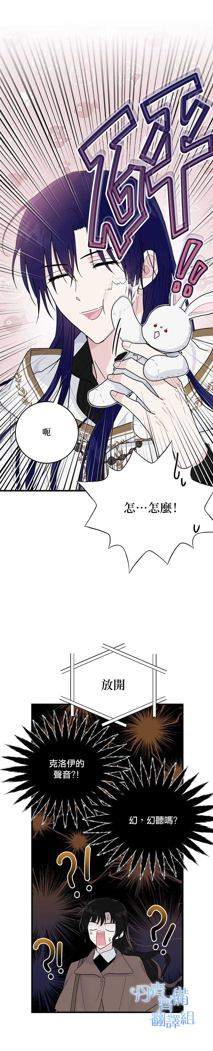 《明明是冷美人小姐却变成了忠犬大少爷》漫画最新章节第11话免费下拉式在线观看章节第【29】张图片