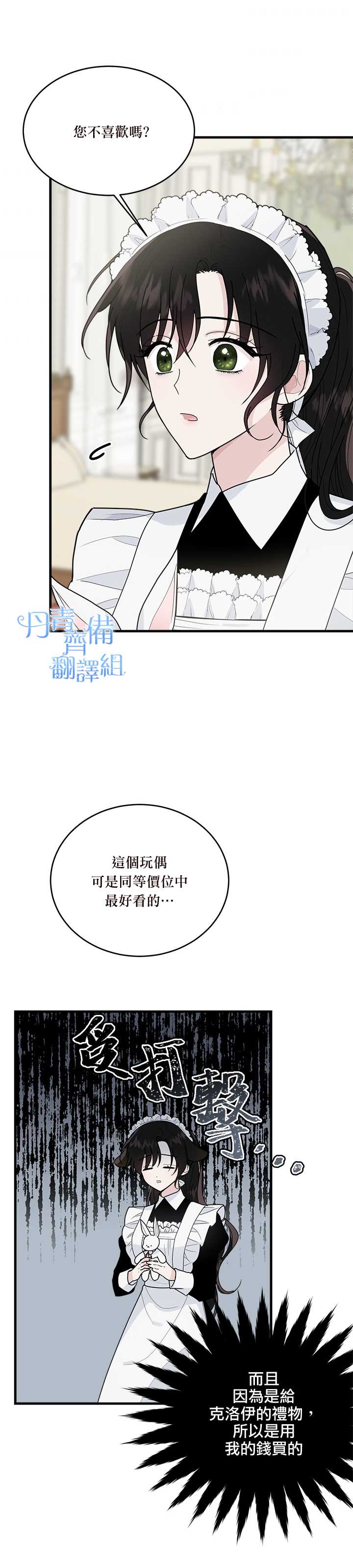 《明明是冷美人小姐却变成了忠犬大少爷》漫画最新章节第10话免费下拉式在线观看章节第【27】张图片