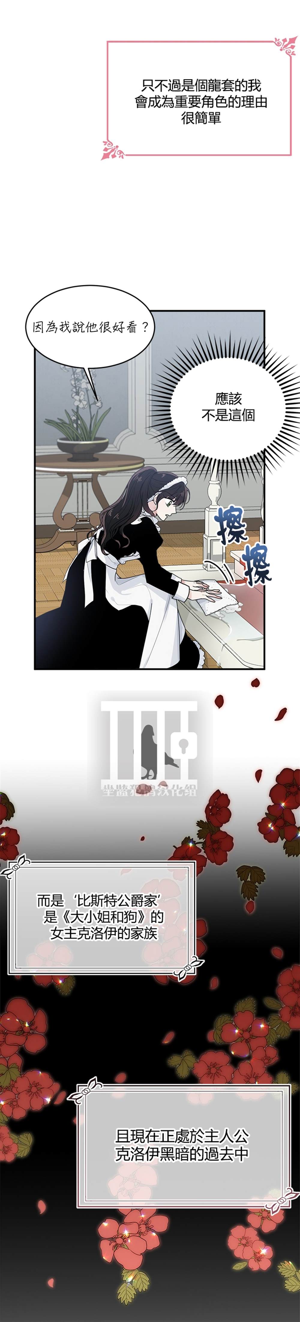 《明明是冷美人小姐却变成了忠犬大少爷》漫画最新章节第1话免费下拉式在线观看章节第【31】张图片