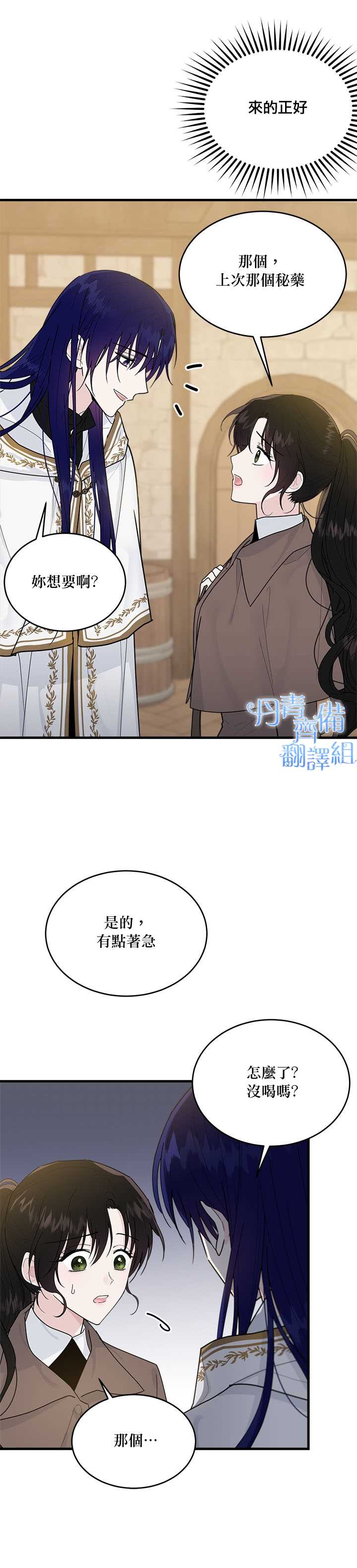 《明明是冷美人小姐却变成了忠犬大少爷》漫画最新章节第11话免费下拉式在线观看章节第【23】张图片