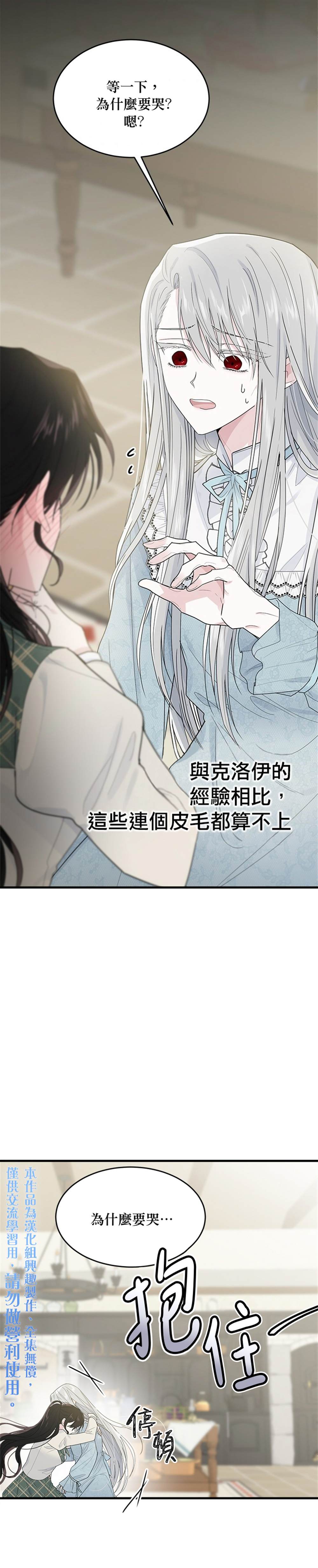 《明明是冷美人小姐却变成了忠犬大少爷》漫画最新章节第6话免费下拉式在线观看章节第【25】张图片