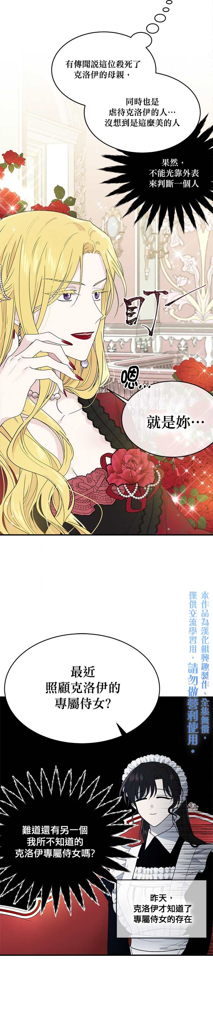 《明明是冷美人小姐却变成了忠犬大少爷》漫画最新章节第4话免费下拉式在线观看章节第【25】张图片