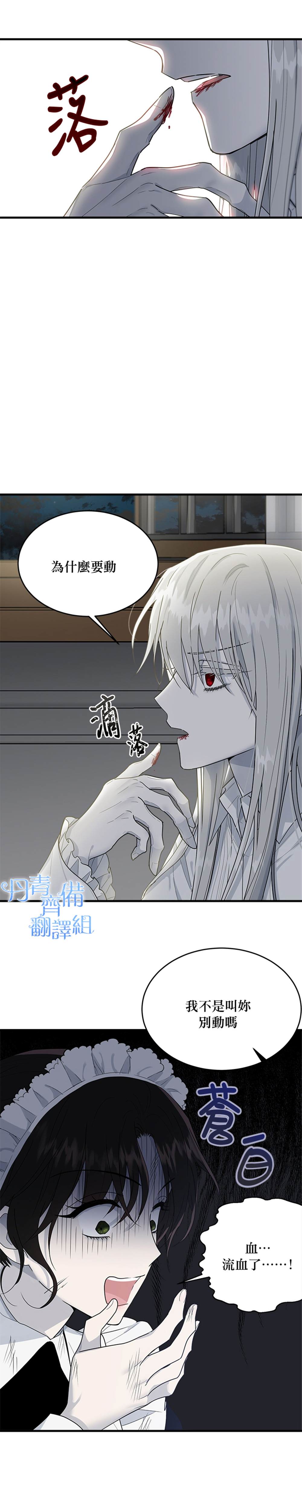 《明明是冷美人小姐却变成了忠犬大少爷》漫画最新章节第9话免费下拉式在线观看章节第【6】张图片