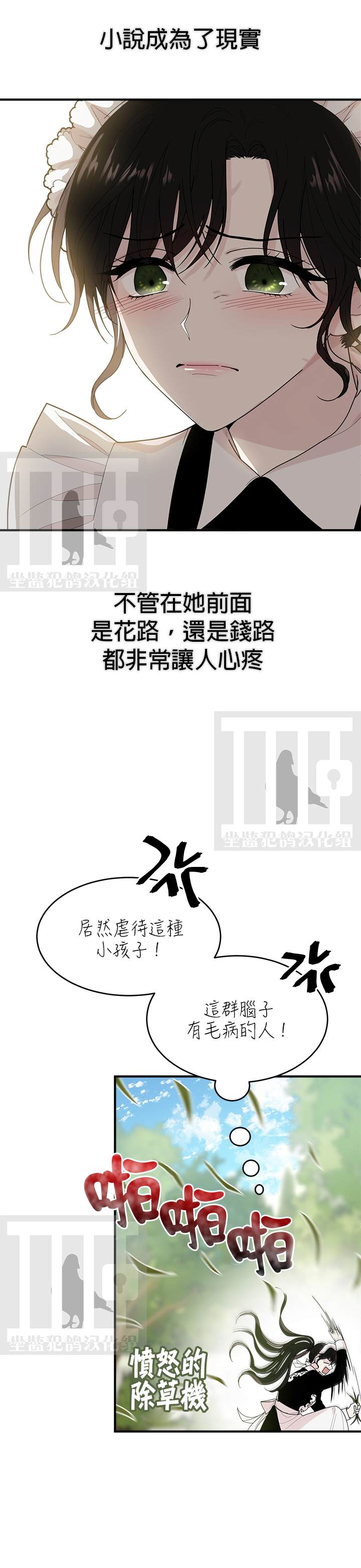 《明明是冷美人小姐却变成了忠犬大少爷》漫画最新章节第2话免费下拉式在线观看章节第【29】张图片