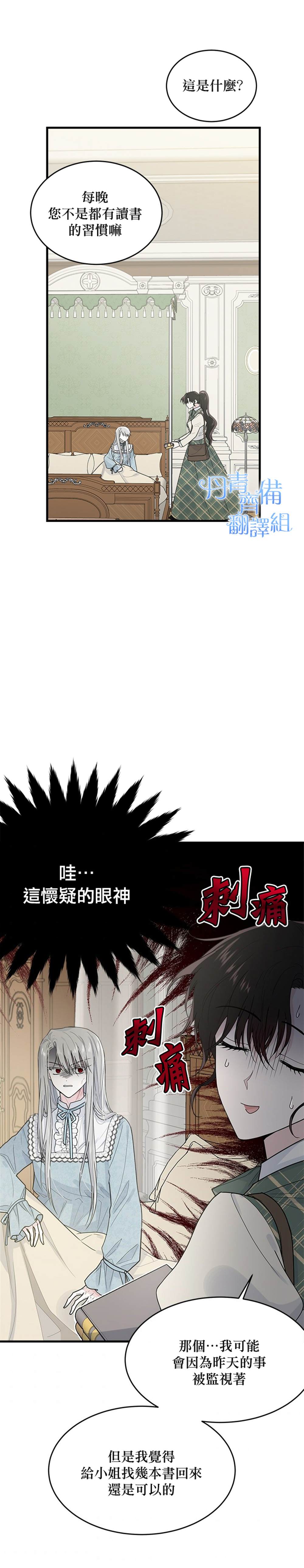 《明明是冷美人小姐却变成了忠犬大少爷》漫画最新章节第6话免费下拉式在线观看章节第【2】张图片