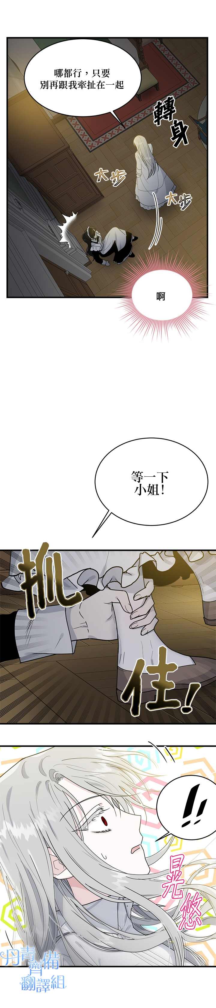 《明明是冷美人小姐却变成了忠犬大少爷》漫画最新章节第8话免费下拉式在线观看章节第【18】张图片