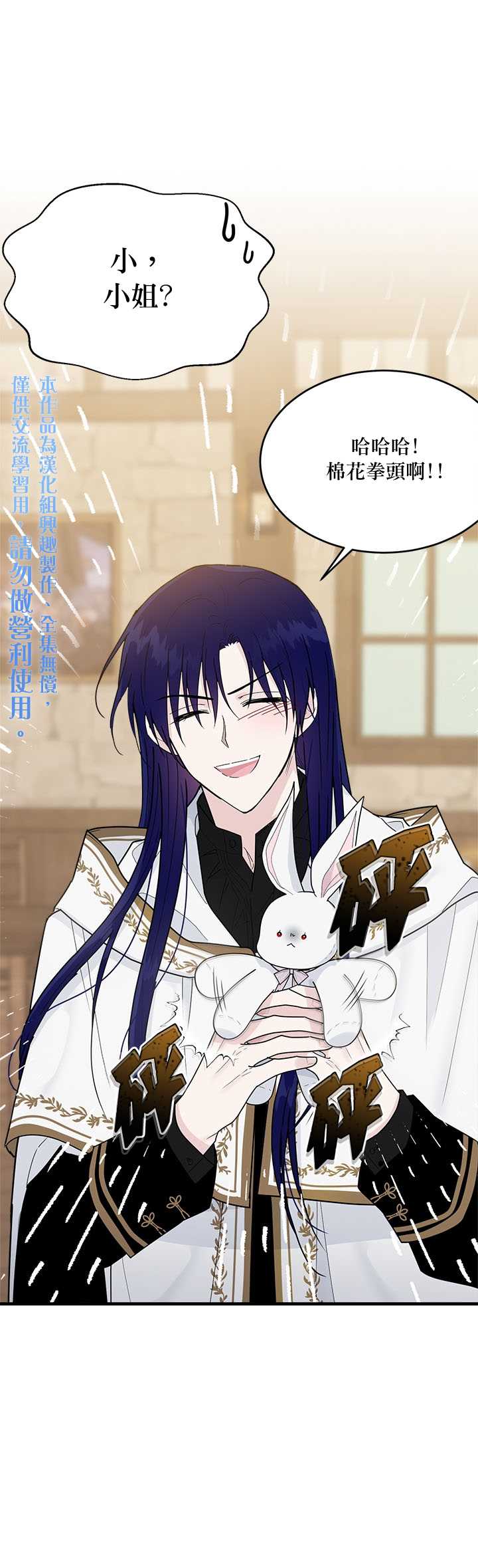 《明明是冷美人小姐却变成了忠犬大少爷》漫画最新章节第11话免费下拉式在线观看章节第【30】张图片