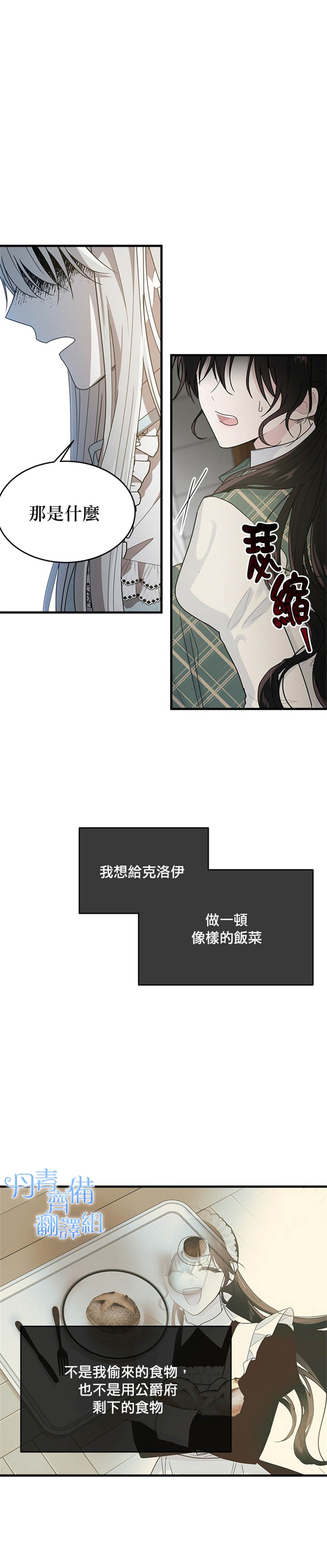 《明明是冷美人小姐却变成了忠犬大少爷》漫画最新章节第6话免费下拉式在线观看章节第【17】张图片