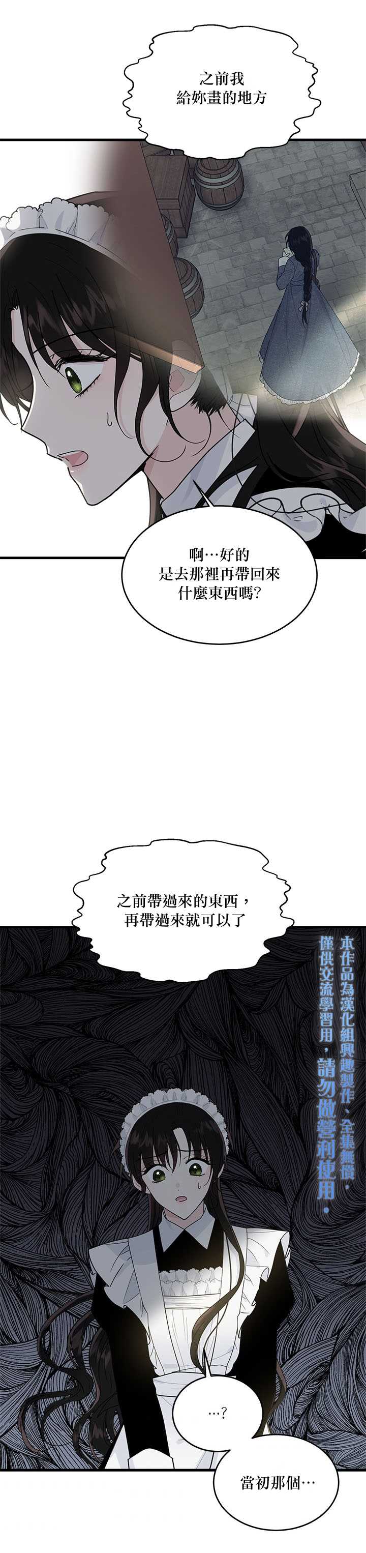 《明明是冷美人小姐却变成了忠犬大少爷》漫画最新章节第11话免费下拉式在线观看章节第【15】张图片