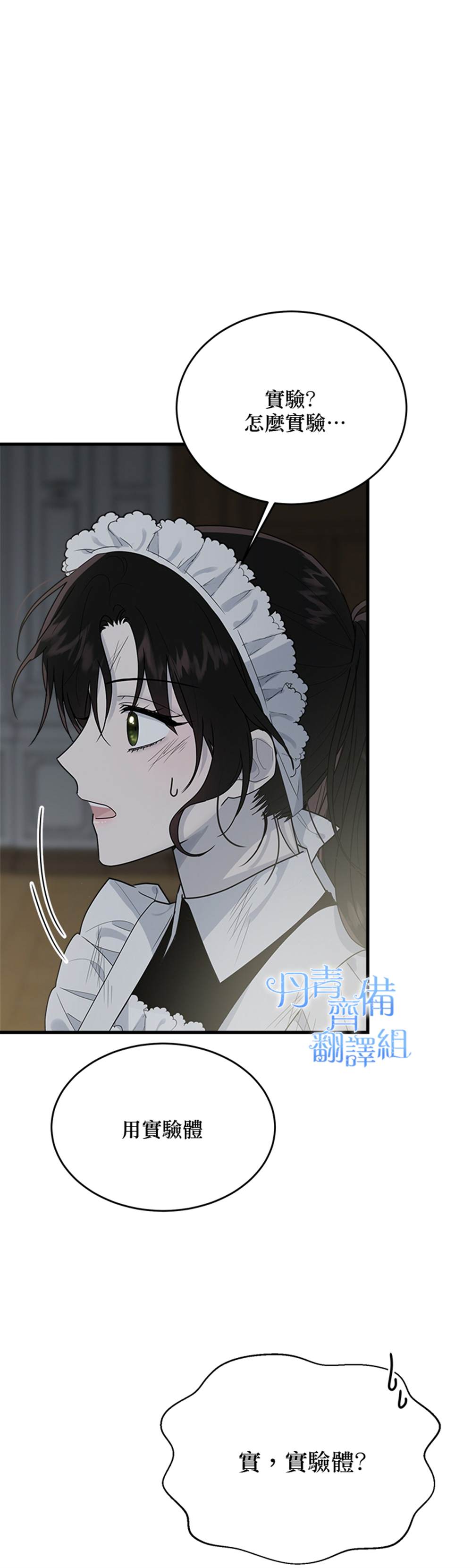 《明明是冷美人小姐却变成了忠犬大少爷》漫画最新章节第9话免费下拉式在线观看章节第【14】张图片