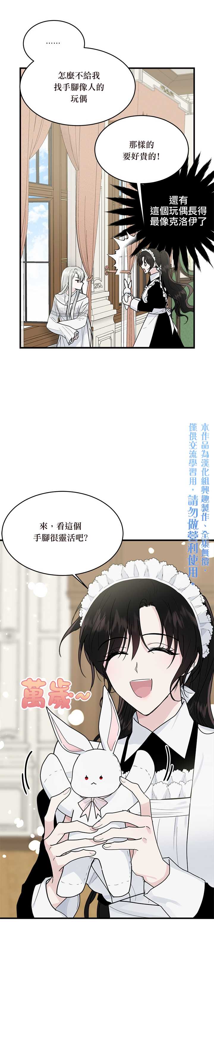 《明明是冷美人小姐却变成了忠犬大少爷》漫画最新章节第10话免费下拉式在线观看章节第【25】张图片