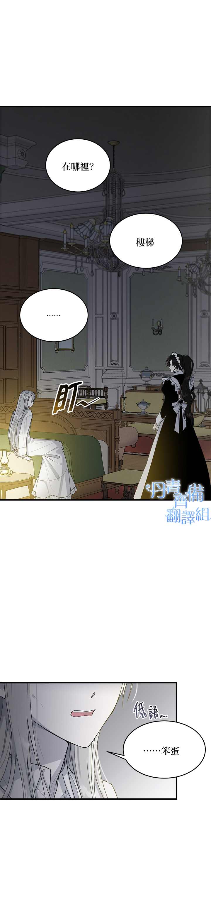 《明明是冷美人小姐却变成了忠犬大少爷》漫画最新章节第8话免费下拉式在线观看章节第【28】张图片