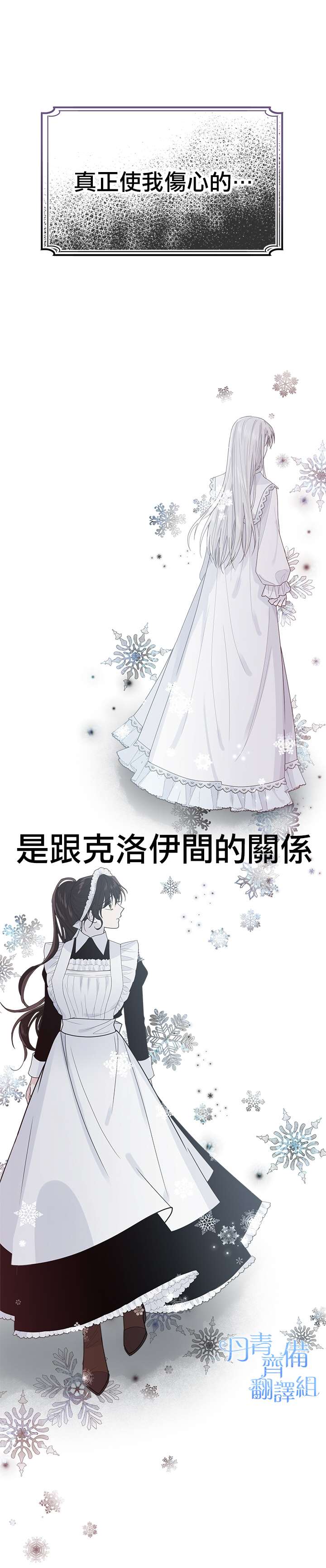 《明明是冷美人小姐却变成了忠犬大少爷》漫画最新章节第3话免费下拉式在线观看章节第【27】张图片