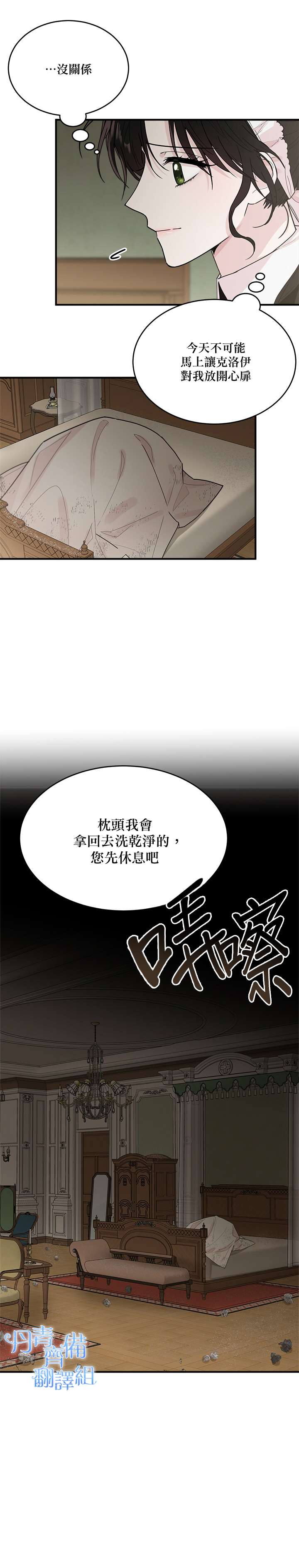 《明明是冷美人小姐却变成了忠犬大少爷》漫画最新章节第3话免费下拉式在线观看章节第【23】张图片